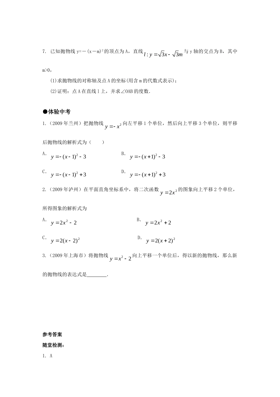 九年级数学上册 272二次函数的图象与性质(3)精品同步作业 华东师大版试卷_第3页