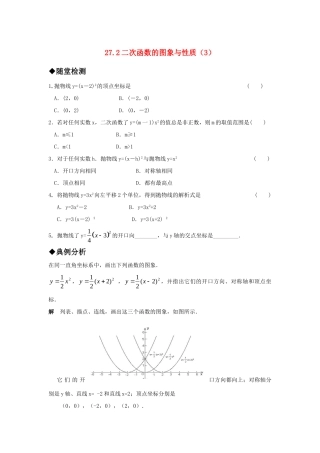 九年级数学上册 272二次函数的图象与性质(3)精品同步作业 华东师大版试卷