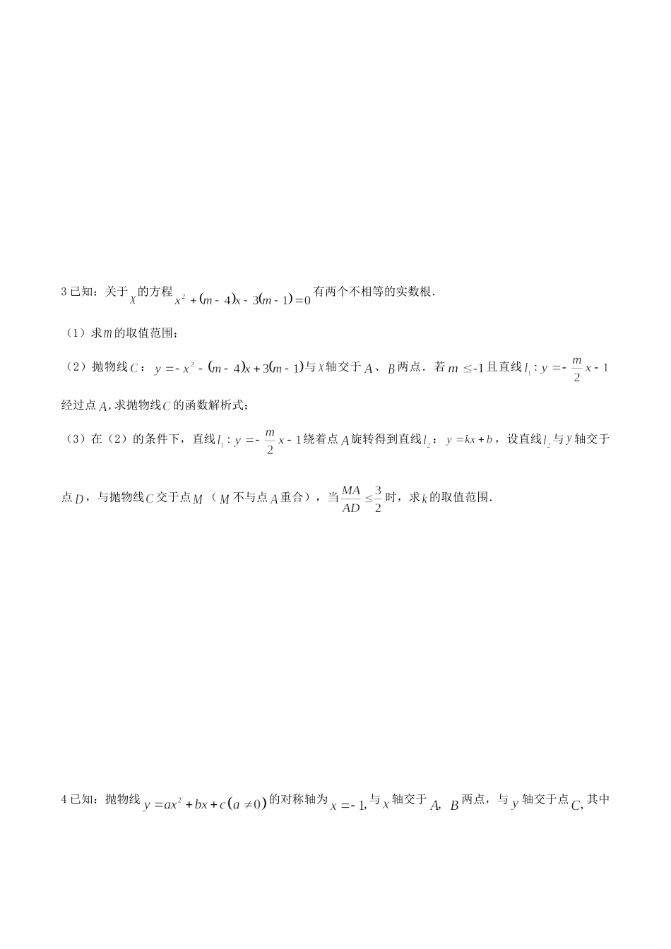 九年级数学12月压轴题大突破八(学生版)试卷_第2页