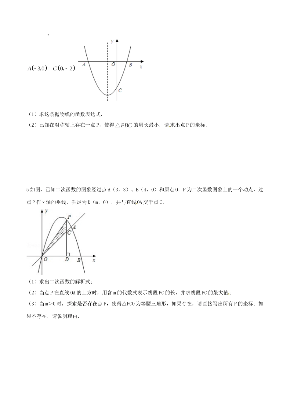 九年级数学12月压轴题大突破八(学生版)试卷_第3页