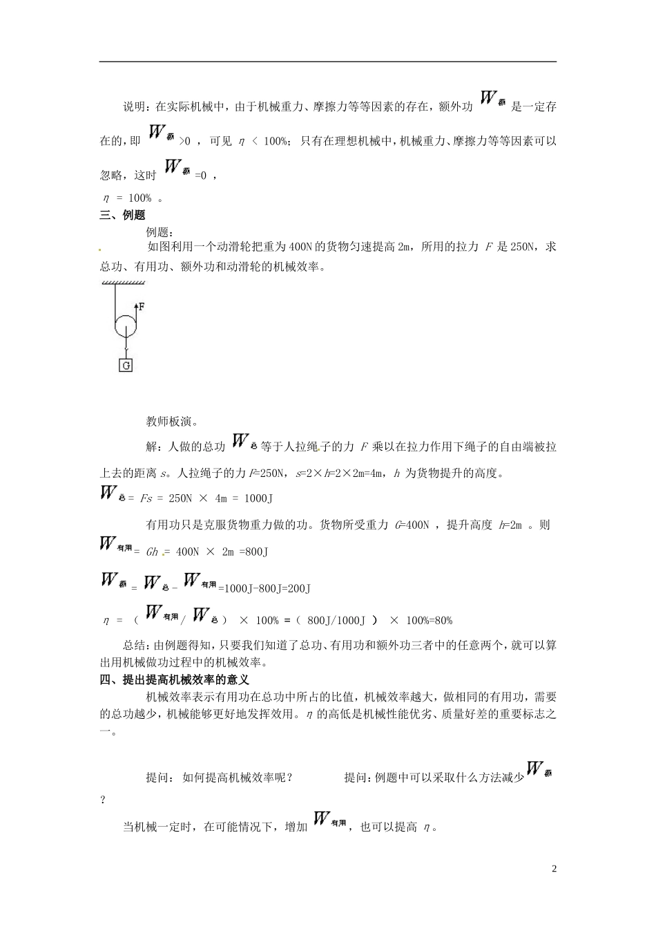 2013年八年级物理下册-11.4-机械效率教案-(新版)教科版_第2页