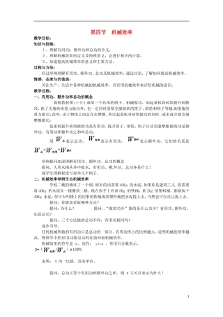 2013年八年级物理下册-11.4-机械效率教案-(新版)教科版
