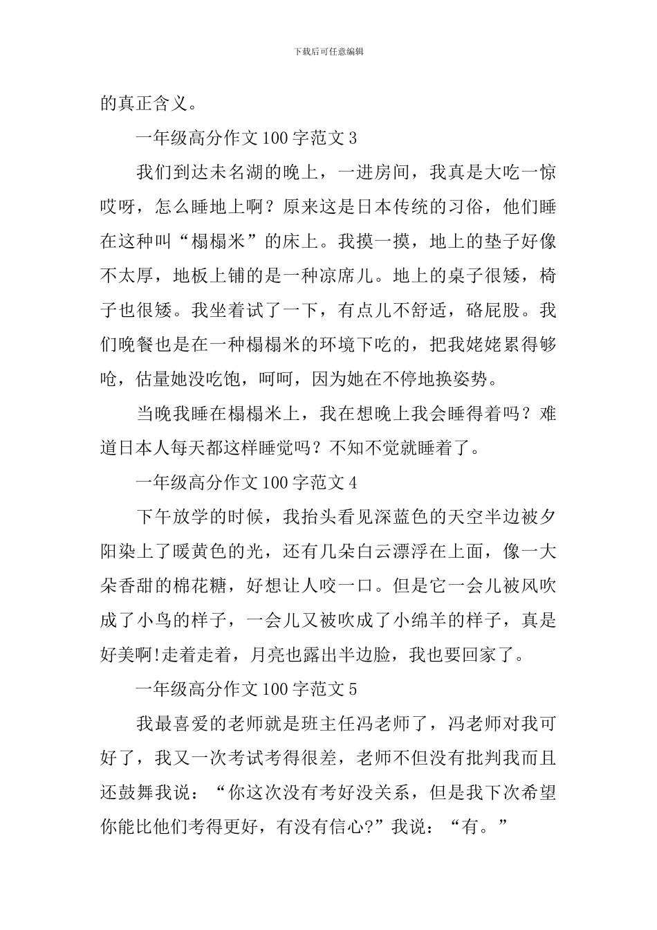 一年级高分作文100字范文_第2页