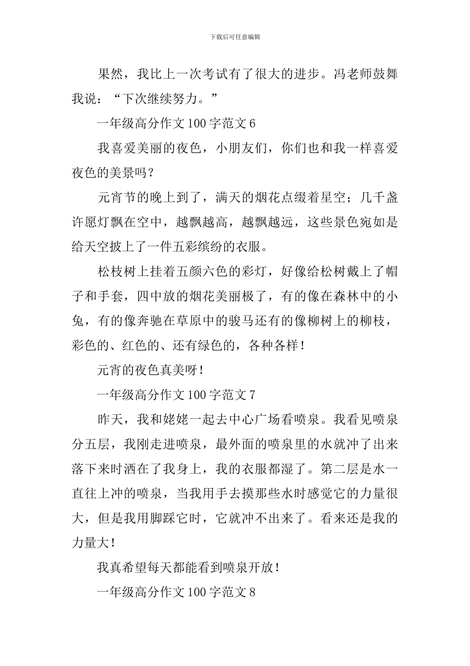 一年级高分作文100字范文_第3页