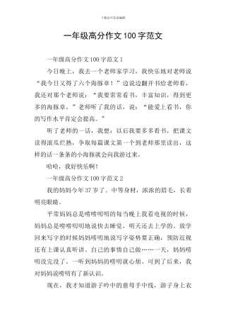 一年级高分作文100字范文