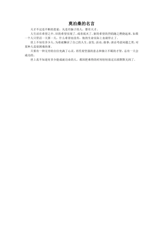 【素材】《莫泊桑拜师》莫泊桑的名言(西南师大)