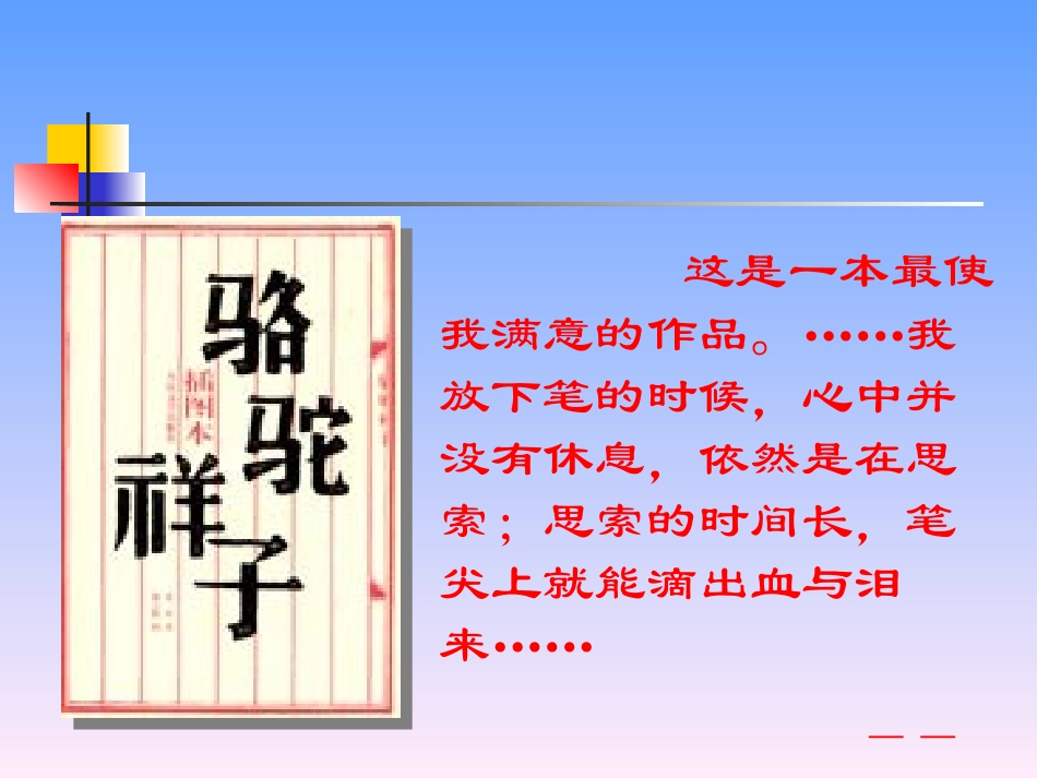 《骆驼祥子》：旧北京人力车夫的辛酸故事_第2页