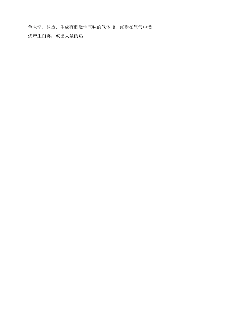 九年级化学上学期阶段学业水平试卷 新人教版试卷_第2页