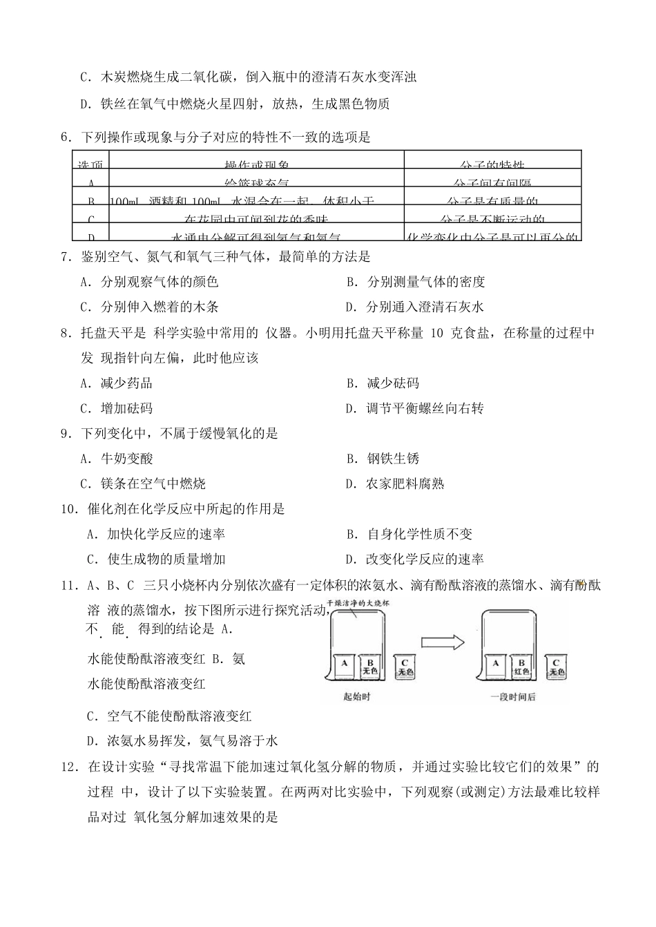 九年级化学上学期阶段学业水平试卷 新人教版试卷_第3页