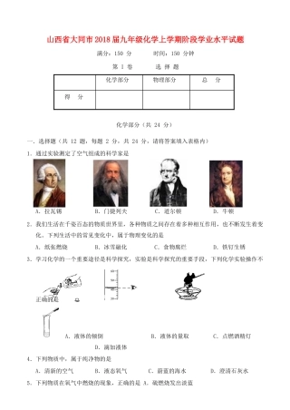 九年级化学上学期阶段学业水平试卷 新人教版试卷