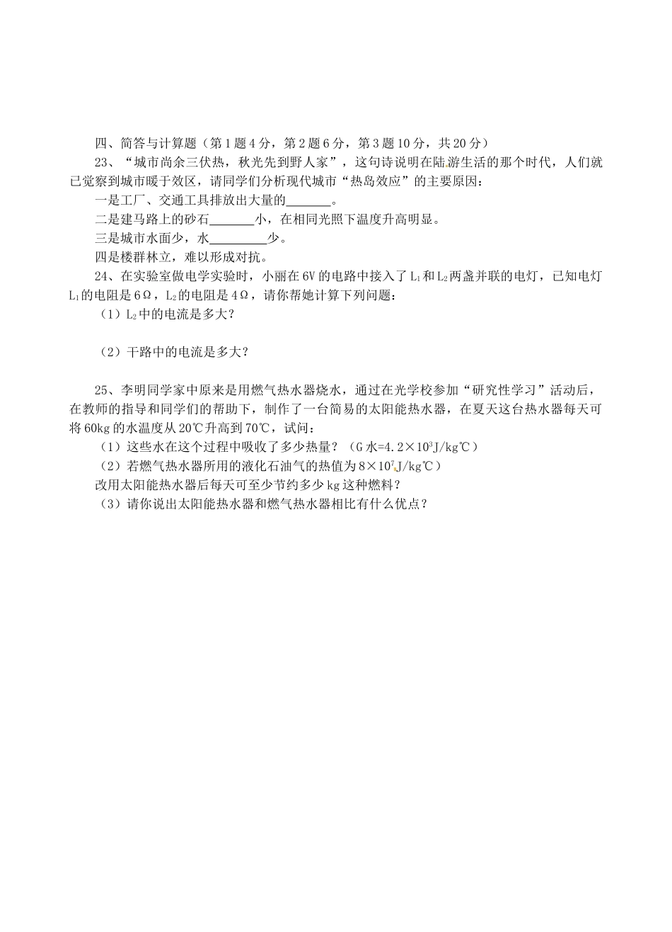 九年级物理上学期期中测试试卷 新人教版试卷_第3页