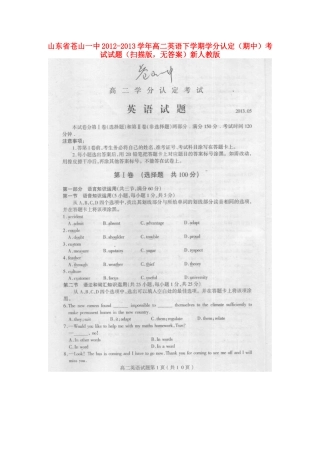 山东省苍山一中高二英语下学期学分认定(期中)考试试卷(扫描版，无答案)新人教版试卷