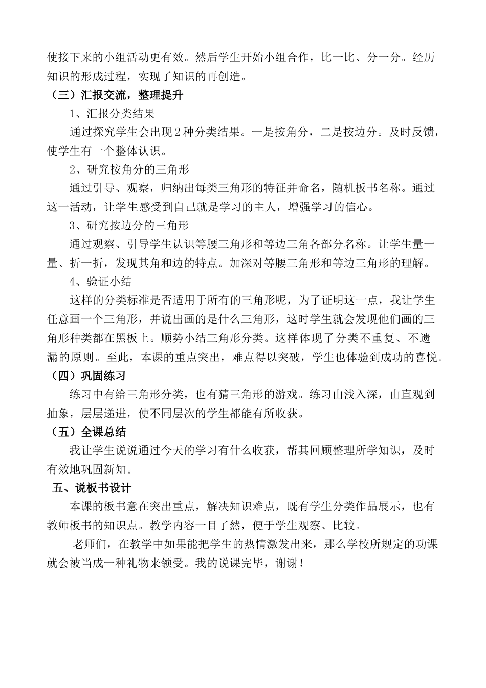 小学数学北师大2011课标版四年级三角型分类_第2页