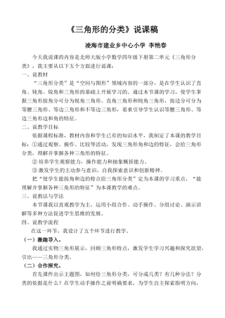 小学数学北师大2011课标版四年级三角型分类