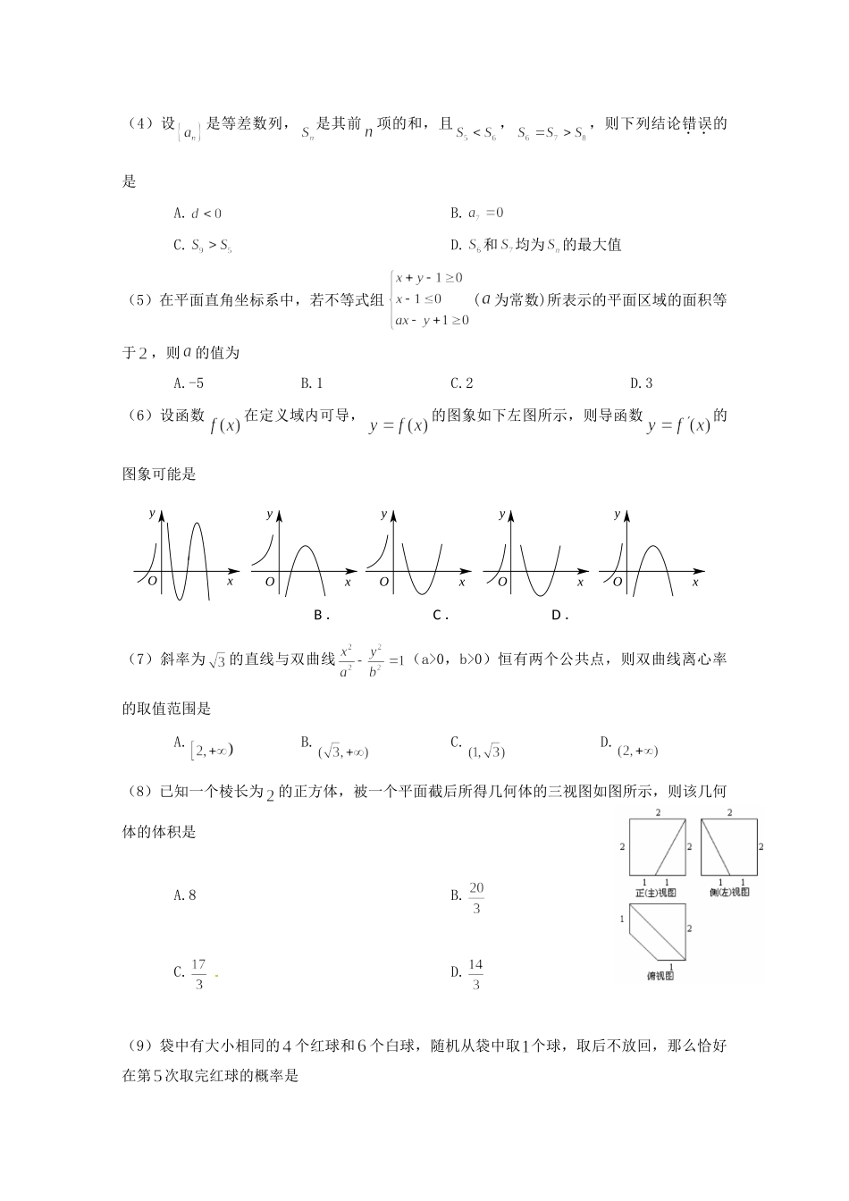 安徽省马鞍山市高三数学上学期期末素质测试 理试卷_第2页
