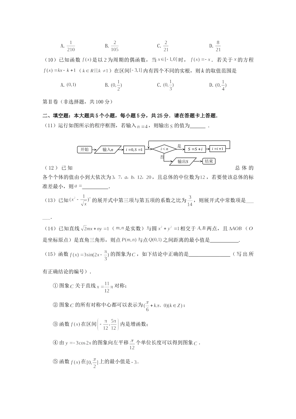 安徽省马鞍山市高三数学上学期期末素质测试 理试卷_第3页