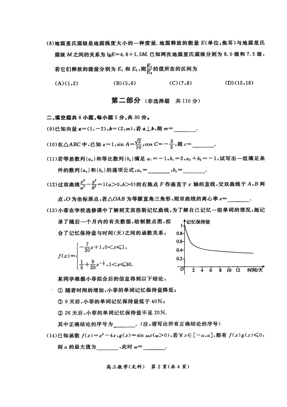 北京市东城区高三数学上学期期末教学统一检查试题 文(扫描版) 试题_第2页