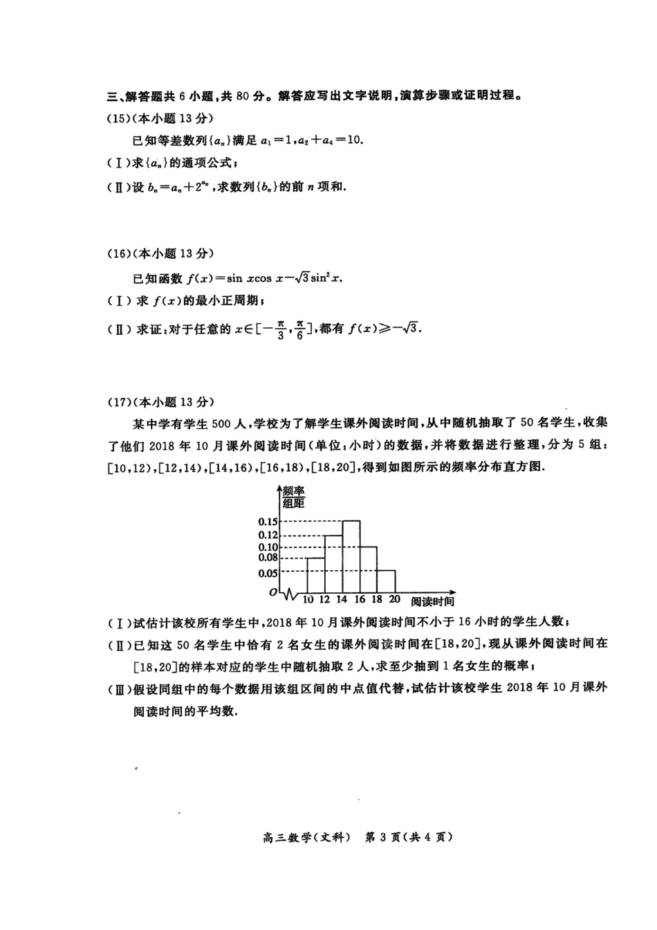 北京市东城区高三数学上学期期末教学统一检查试题 文(扫描版) 试题_第3页