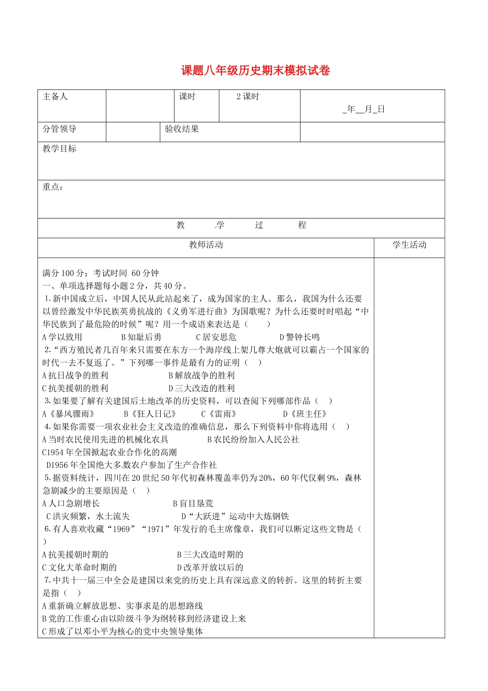 山东省郯城三中八年级历史期末模拟试卷 人教新课标版试卷_第1页