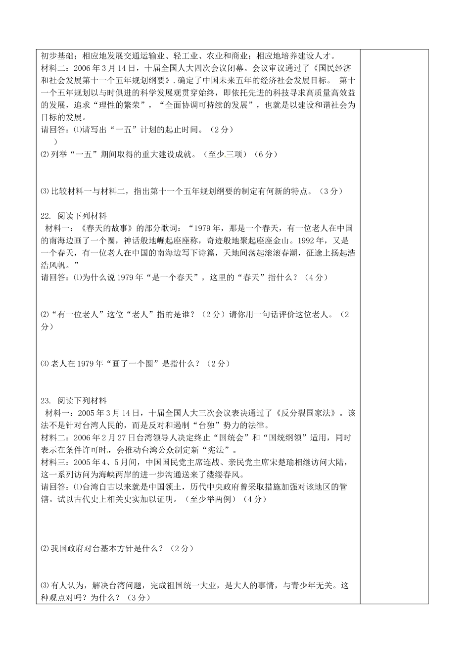 山东省郯城三中八年级历史期末模拟试卷 人教新课标版试卷_第3页