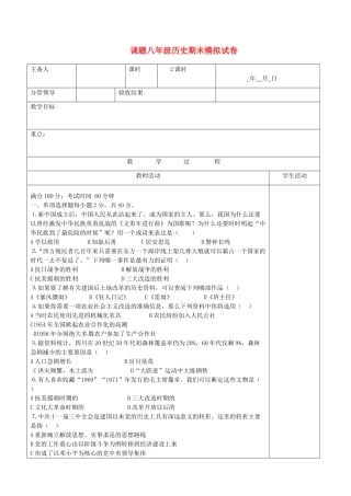 山东省郯城三中八年级历史期末模拟试卷 人教新课标版试卷