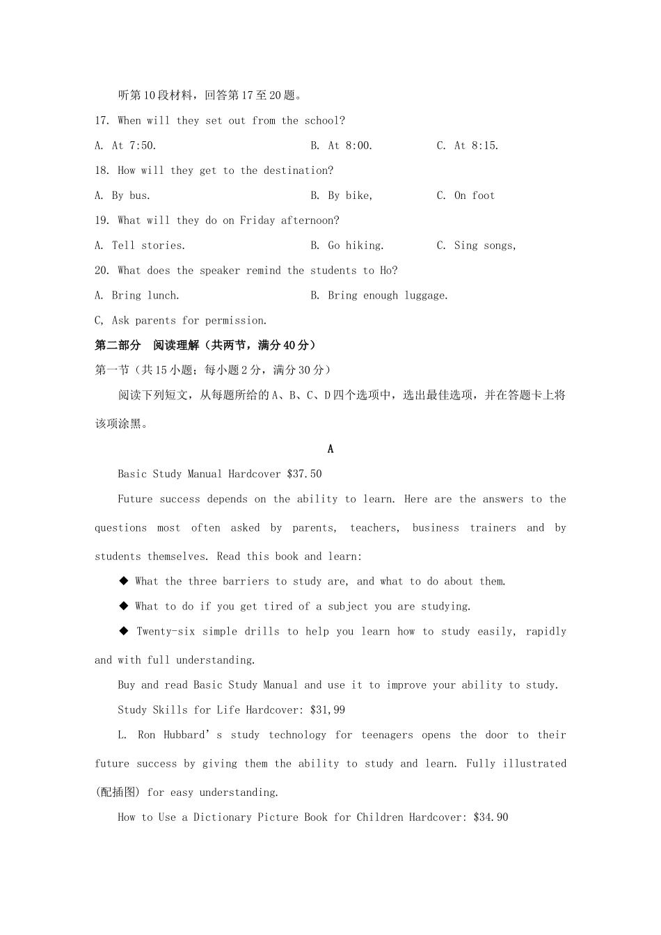 四川省雅安市 高二英语下学期期末考试试卷_第3页