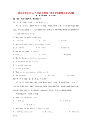 四川省雅安市 高二英语下学期期末考试试卷