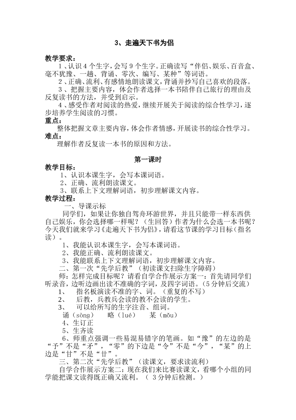 走遍天下书为侣第一课时_第1页