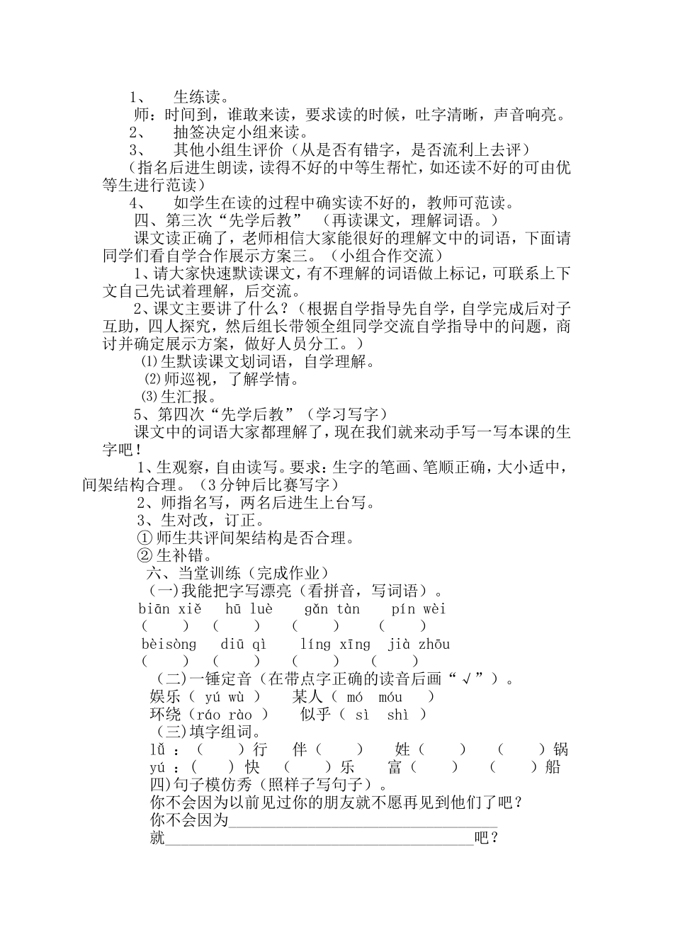 走遍天下书为侣第一课时_第2页