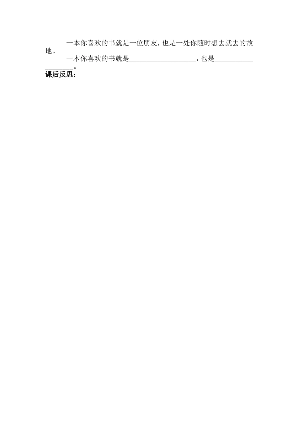 走遍天下书为侣第一课时_第3页
