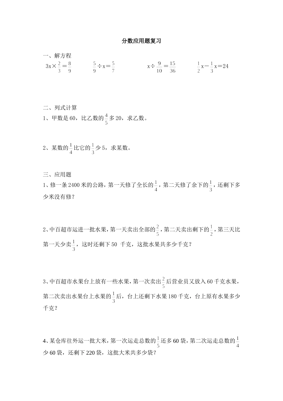 分数应用题复习_第1页
