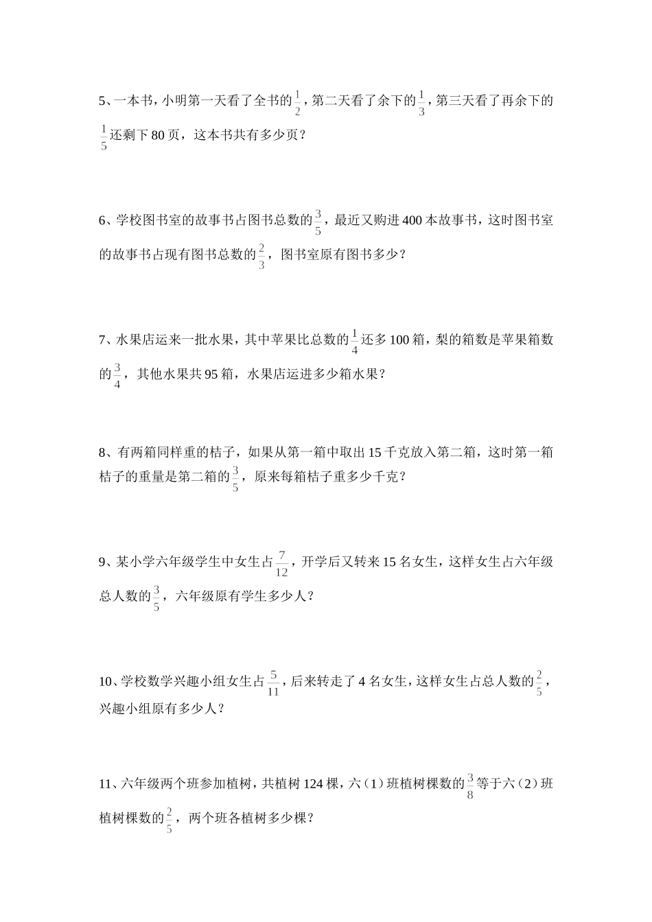 分数应用题复习_第2页