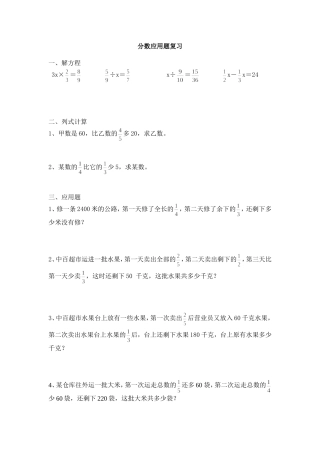 分数应用题复习