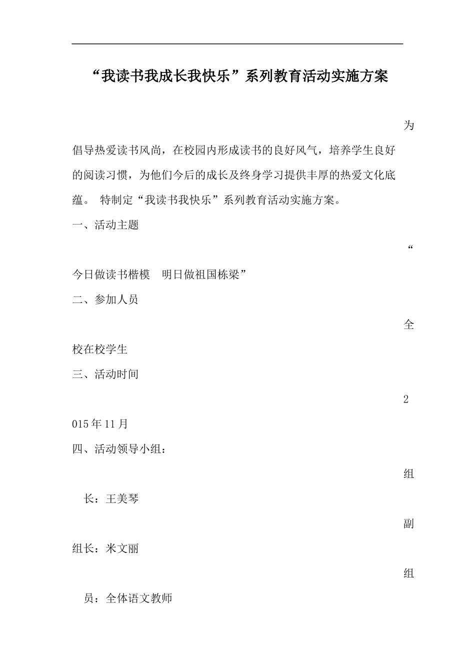 我读书我成长我快乐实施方案_第1页