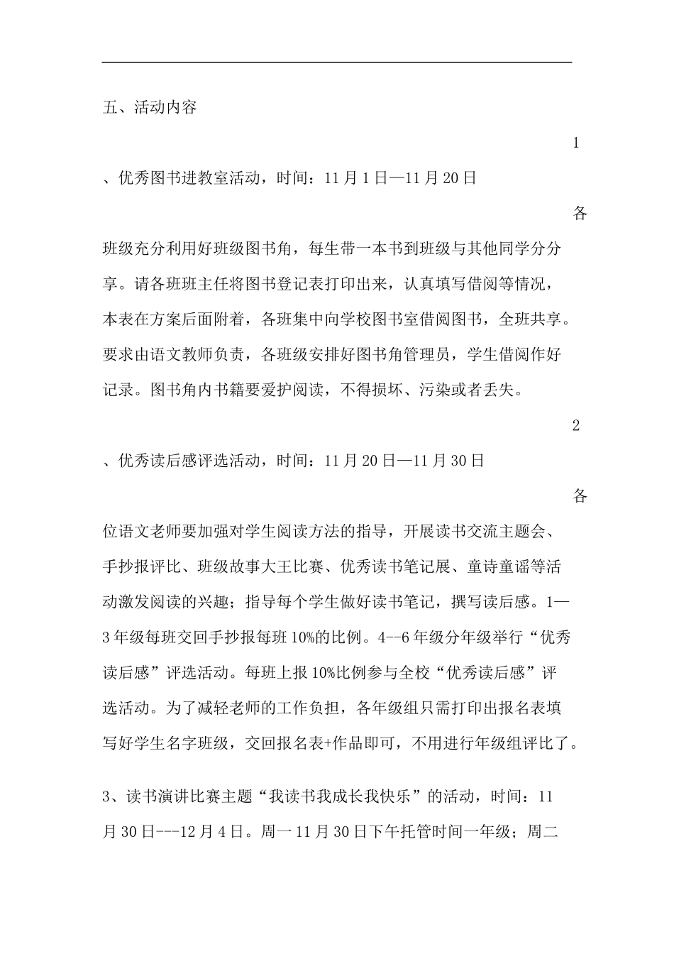 我读书我成长我快乐实施方案_第2页