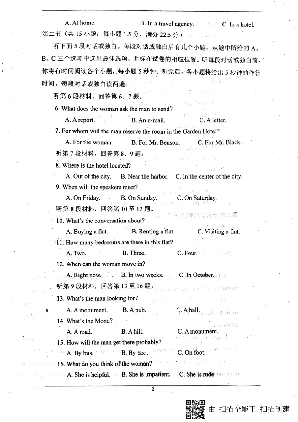 山东省单县高三英语上学期第一次月考试卷(PDF)试卷_第2页