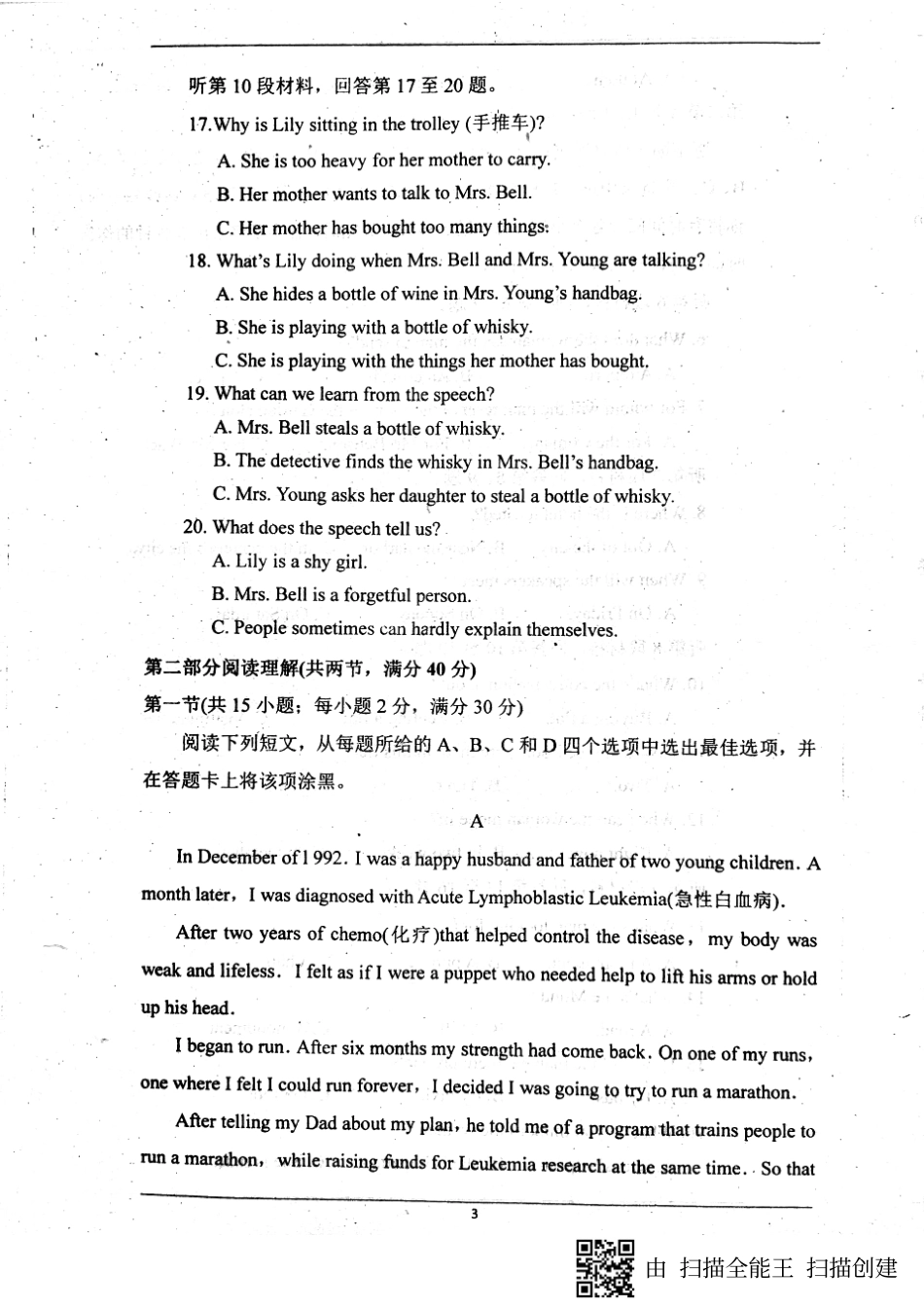 山东省单县高三英语上学期第一次月考试卷(PDF)试卷_第3页