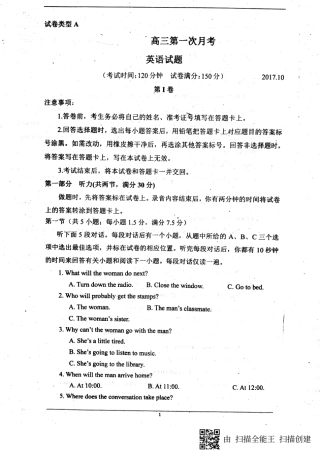 山东省单县高三英语上学期第一次月考试卷(PDF)试卷