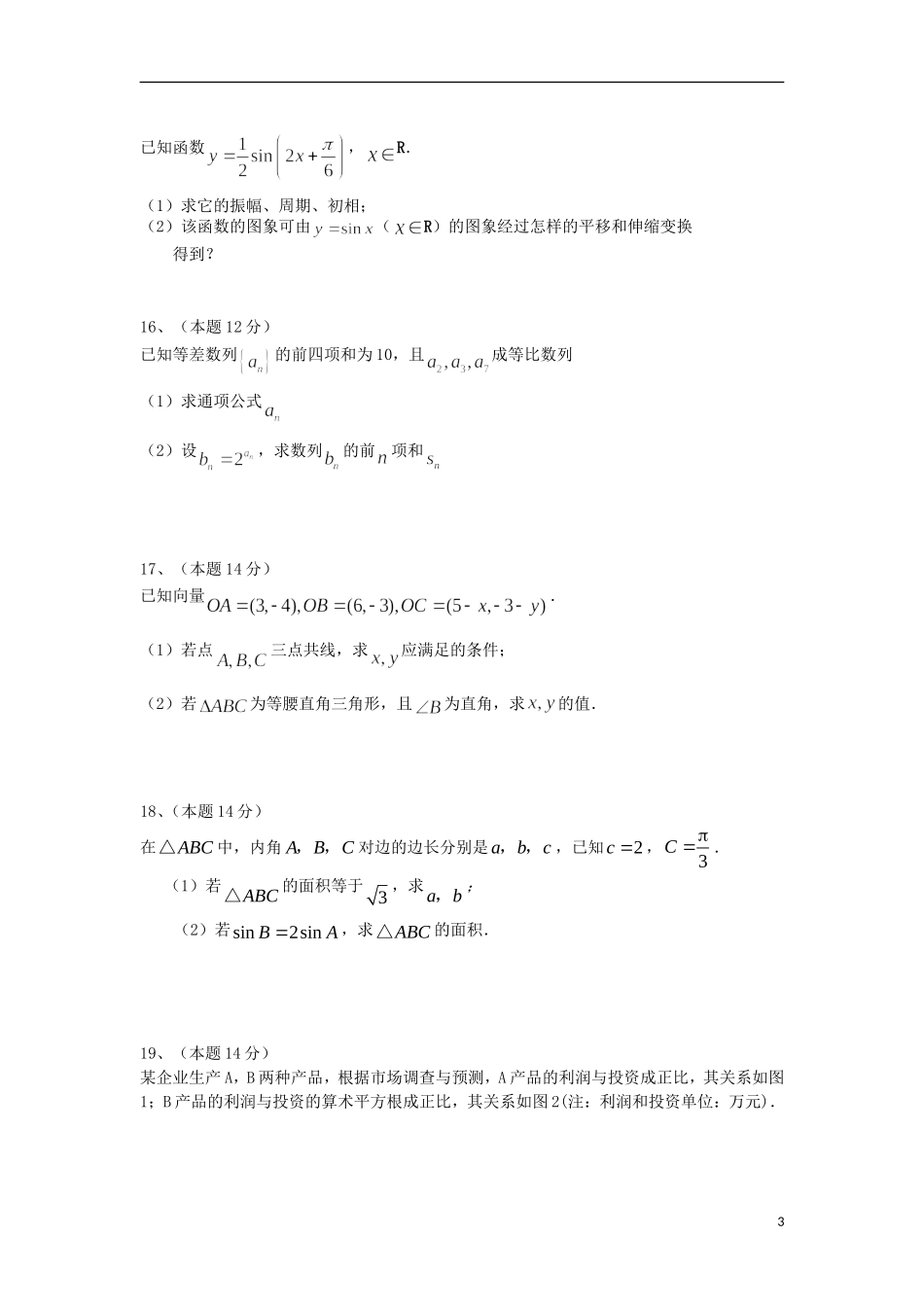 广东省龙川县2012-2013学年高一数学3月月考试题新人教A版_第3页