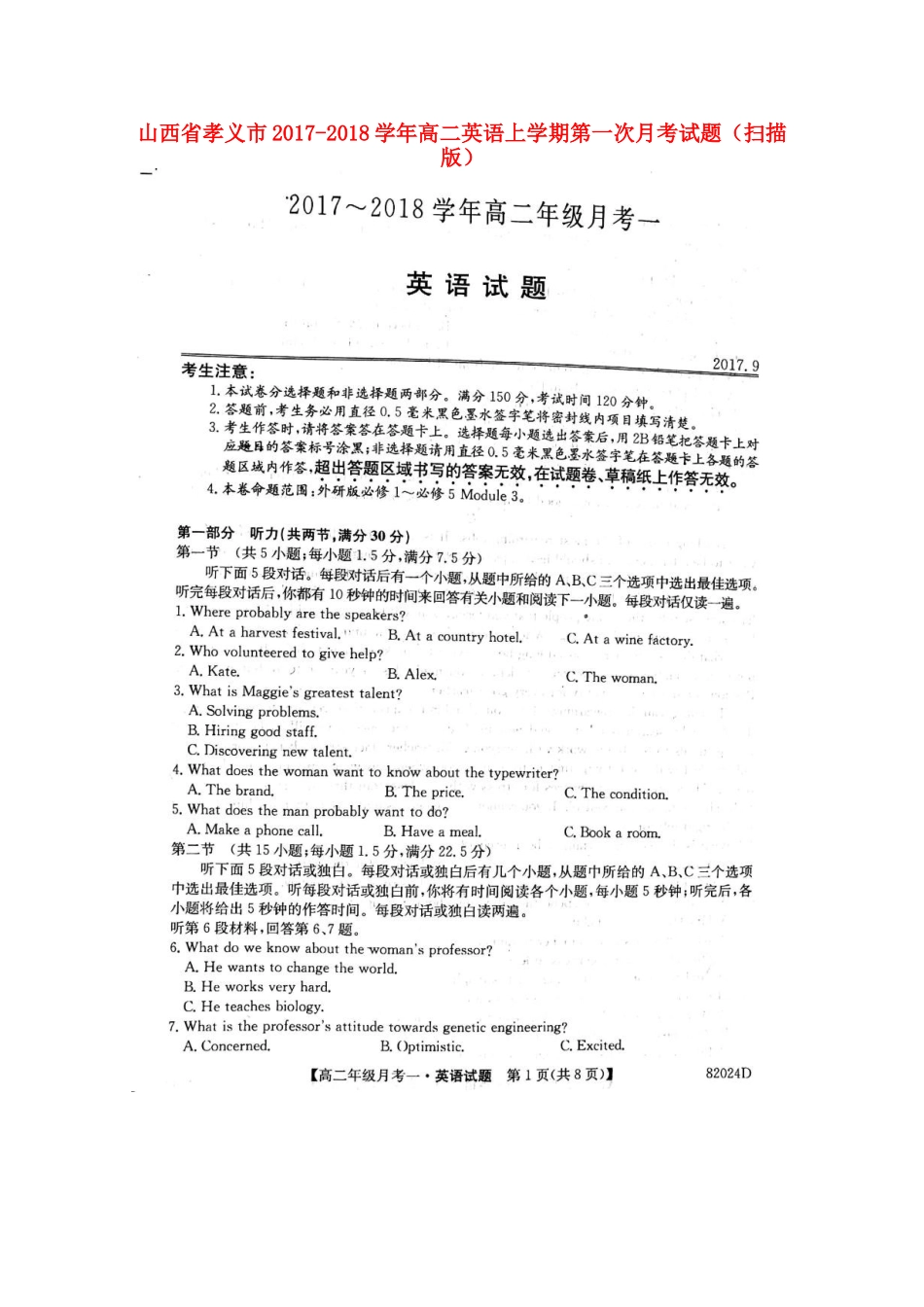 山西省孝义市 高二英语上学期第一次月考试卷试卷_第1页
