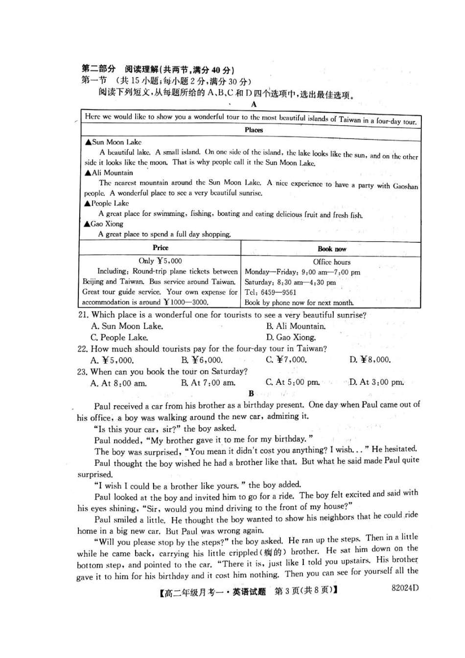 山西省孝义市 高二英语上学期第一次月考试卷试卷_第3页
