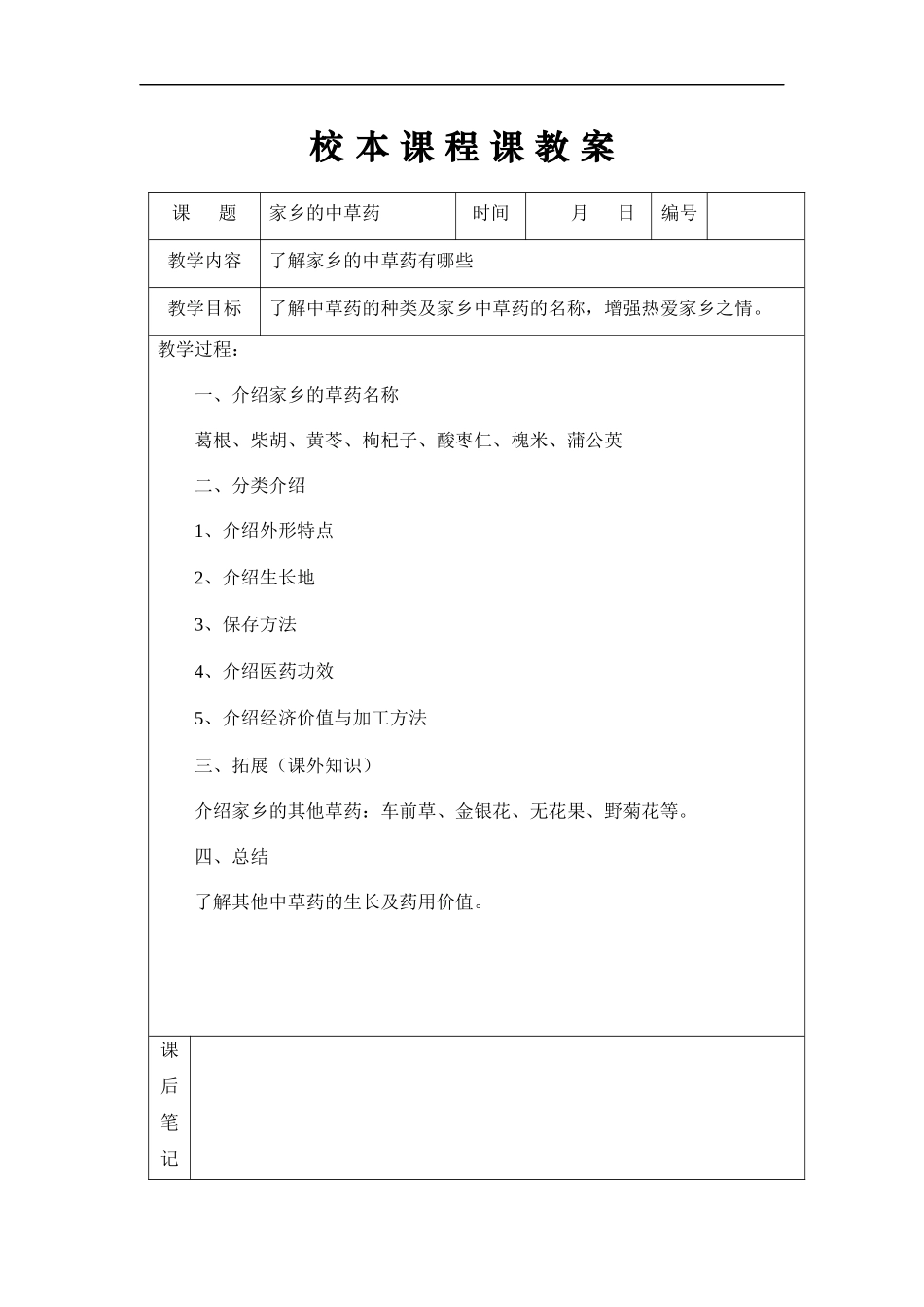 一年级校本17_第1页