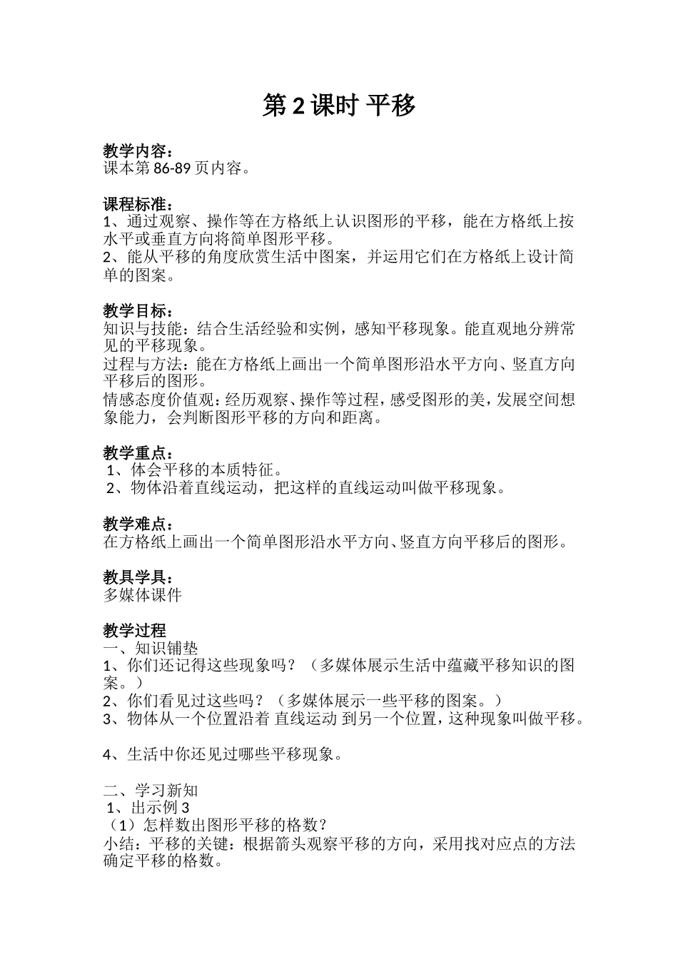 小学数学2011版本小学四年级《平移》_第1页