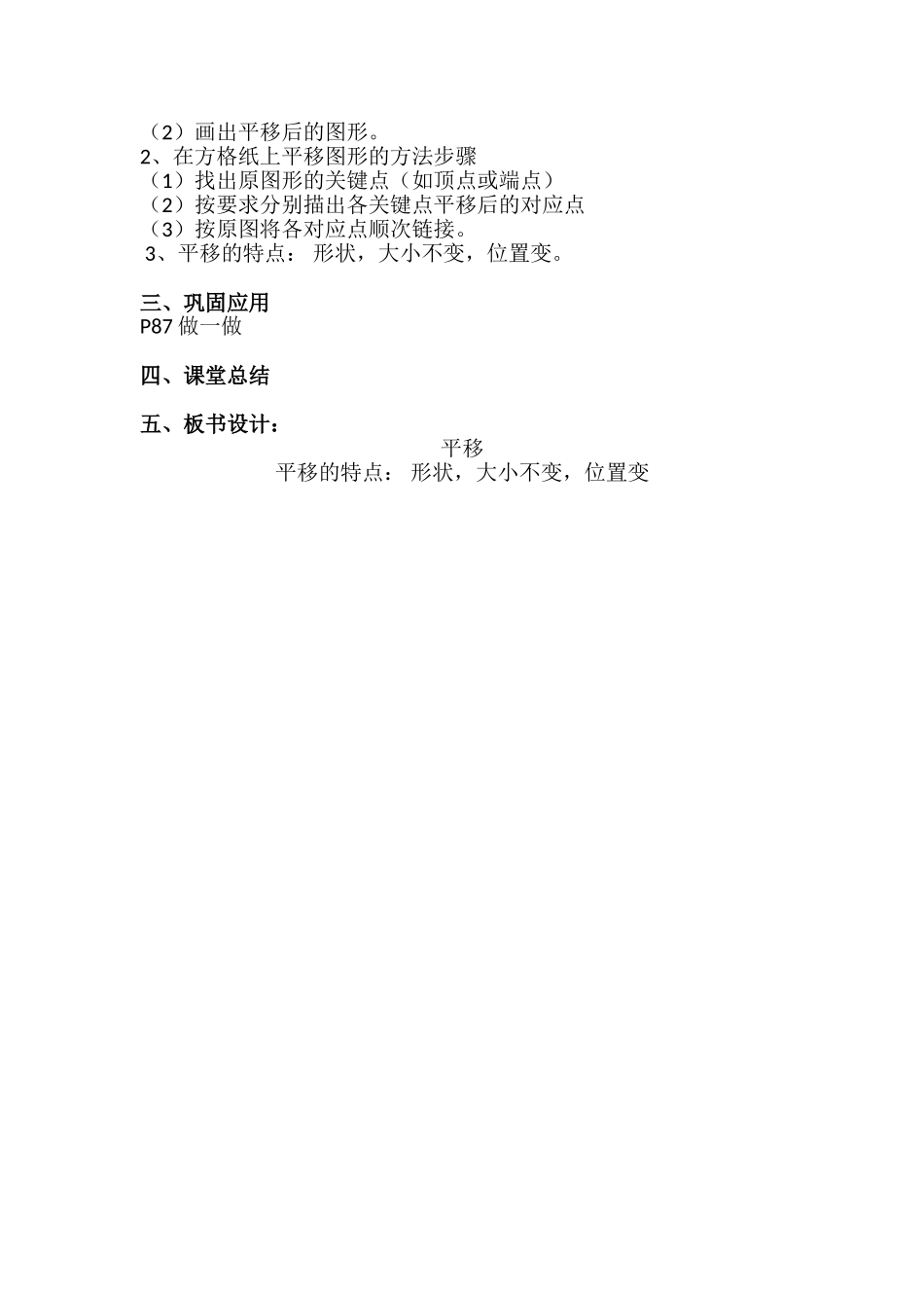 小学数学2011版本小学四年级《平移》_第2页