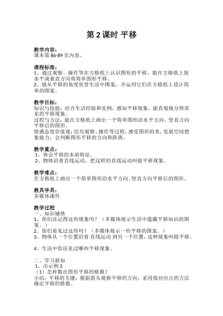 小学数学2011版本小学四年级《平移》