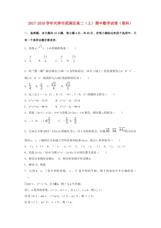 天津市武清区 高二数学上学期期中试卷 理试卷
