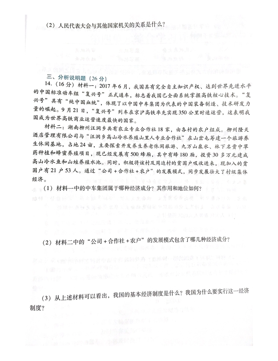 八年级道德与法治下册 第三单元 人民当家作主综合测试(pdf) 新人教版 试题_第3页