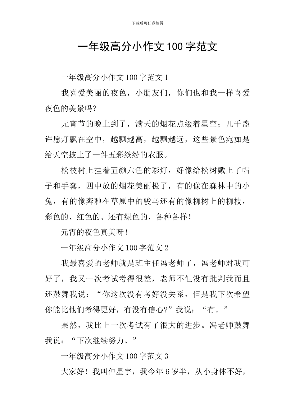 一年级高分小作文100字范文_第1页