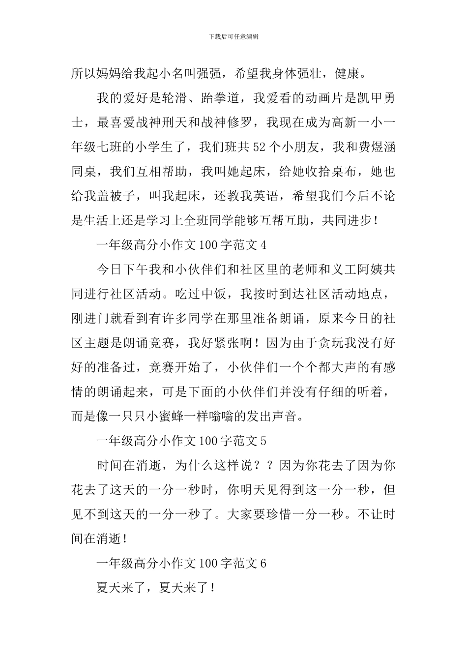 一年级高分小作文100字范文_第2页