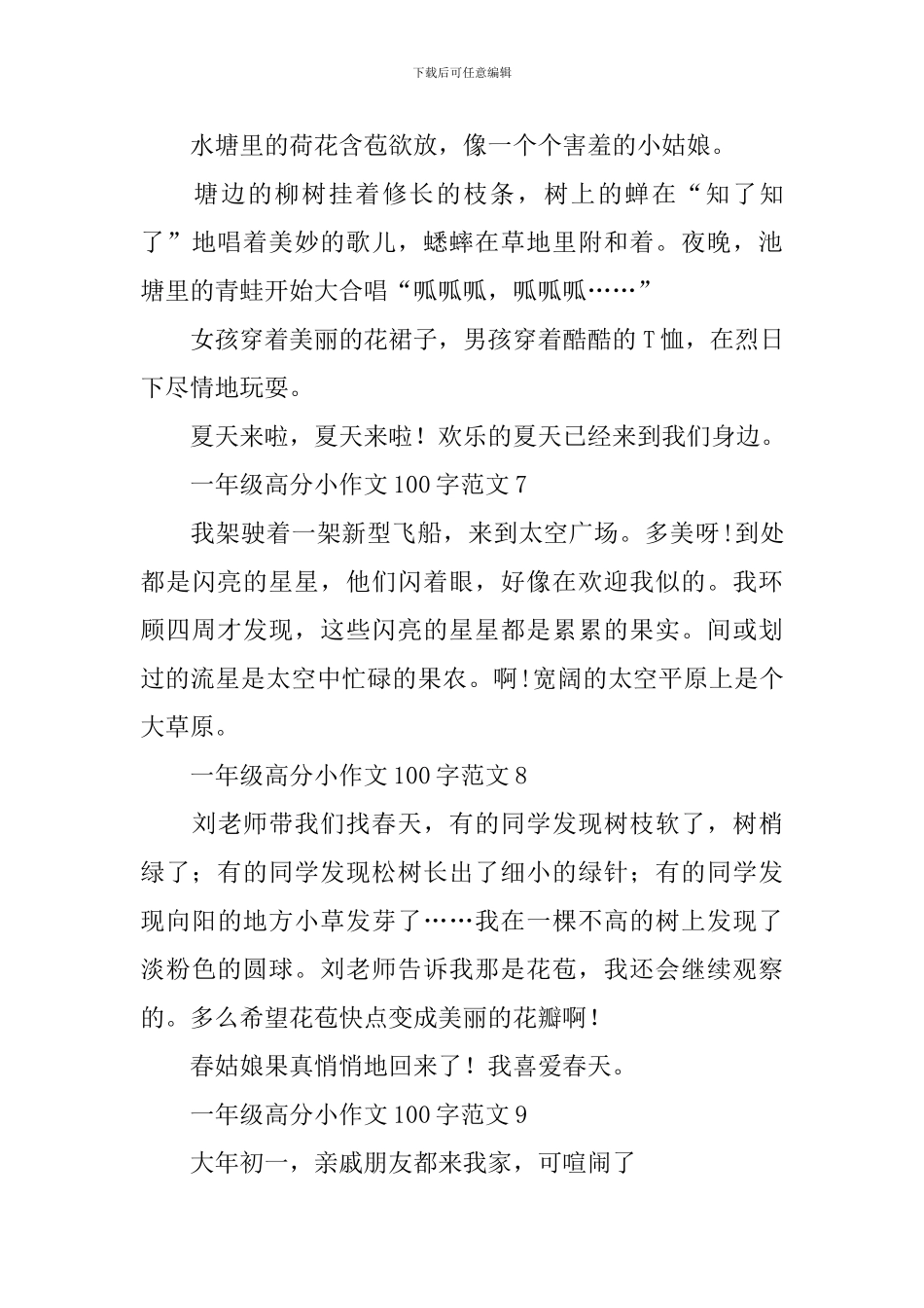 一年级高分小作文100字范文_第3页